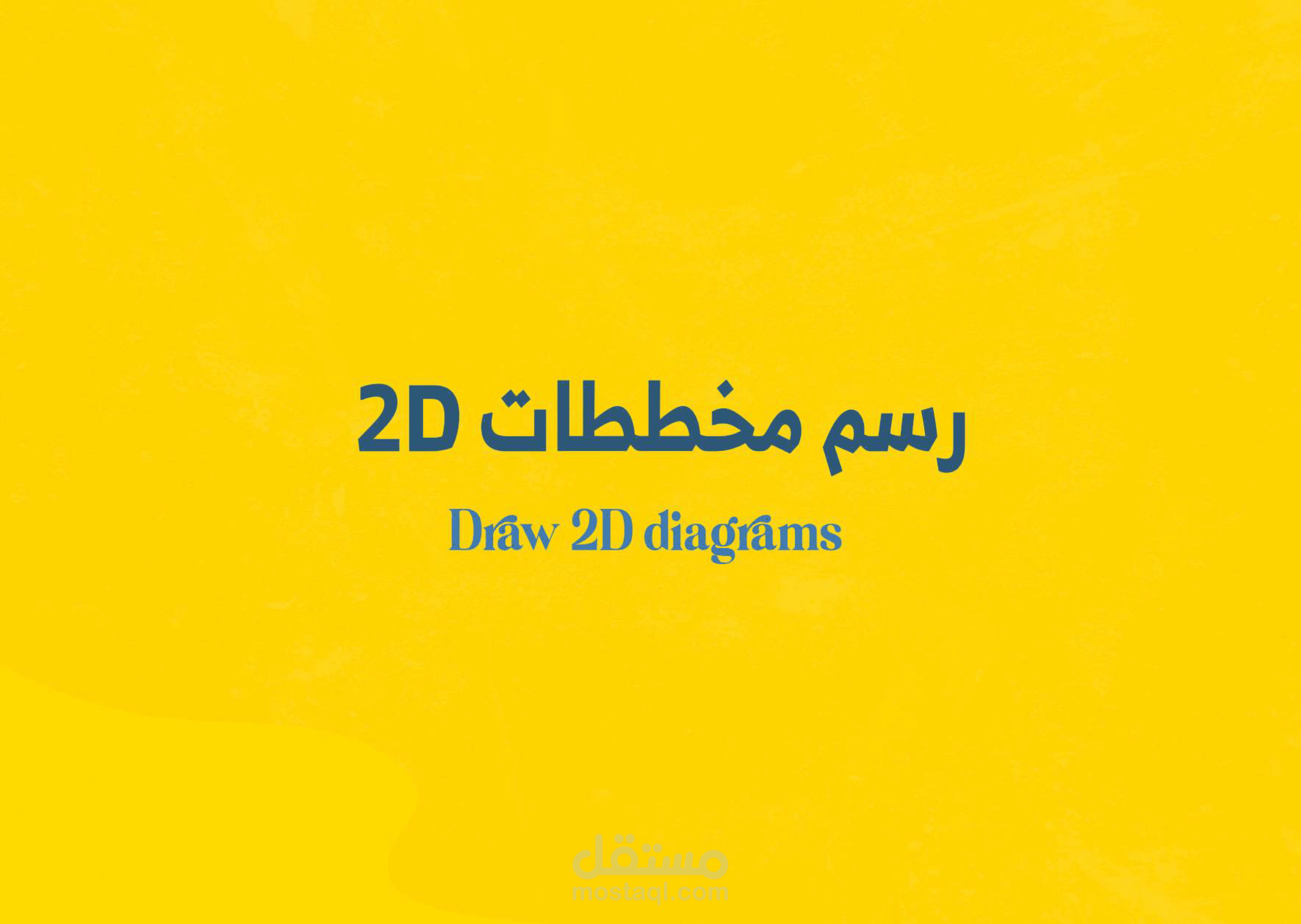 رسم مخططات 2D