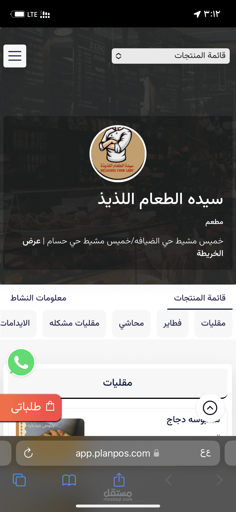 منيو الكتروني لطمعم