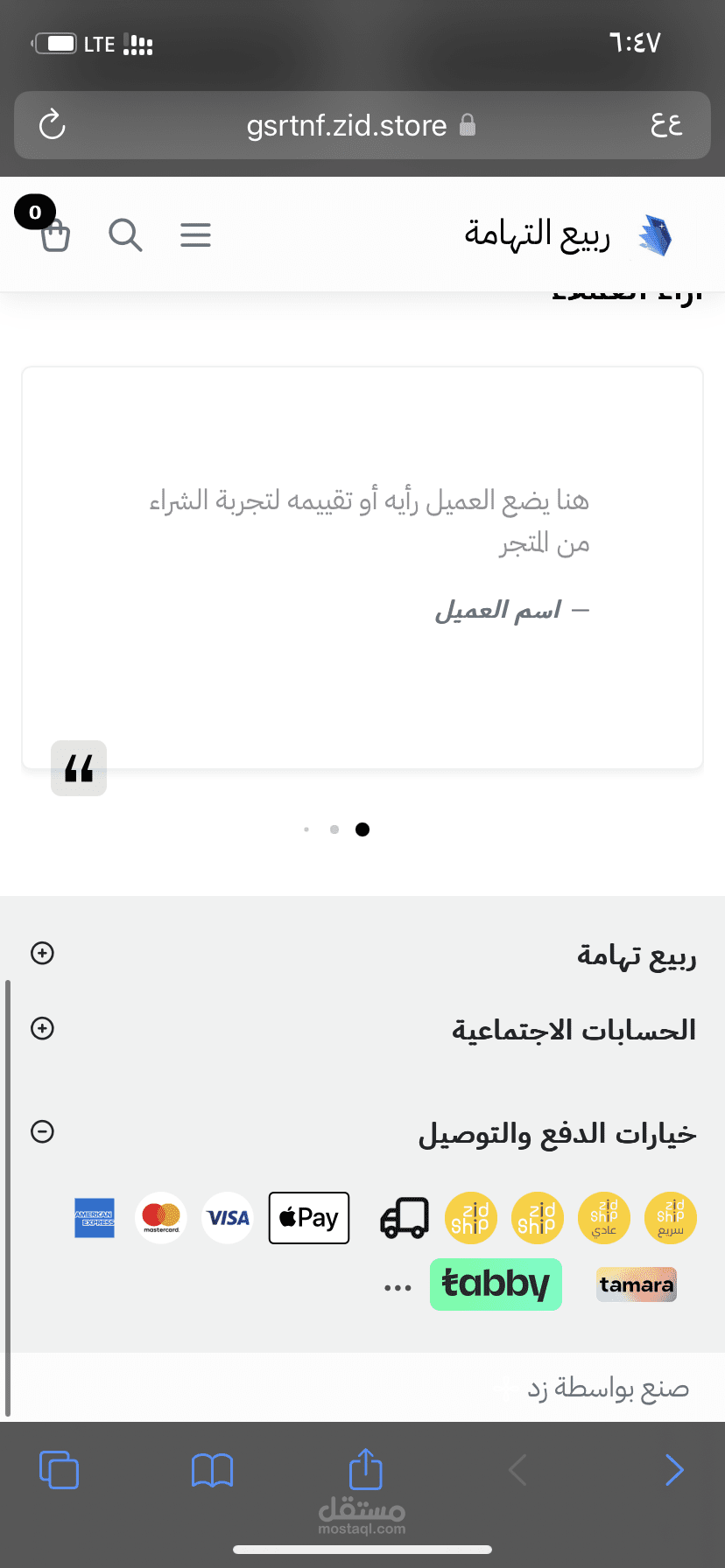 متجر ربيع تهامة للزجاج
