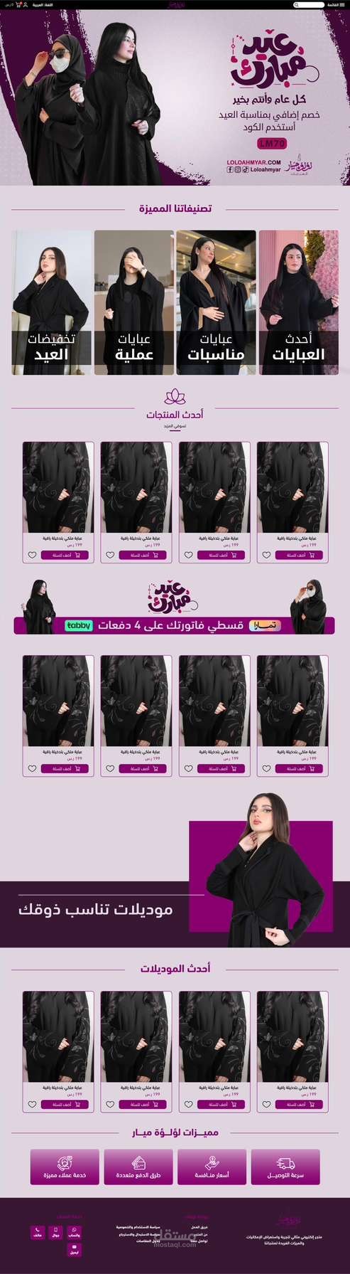 تصميم واجهه مستخدم لمتجر عبايات