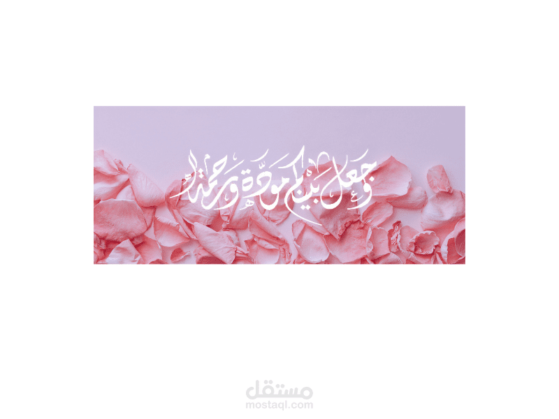 لوحة "آية قرآنية" لعروسين