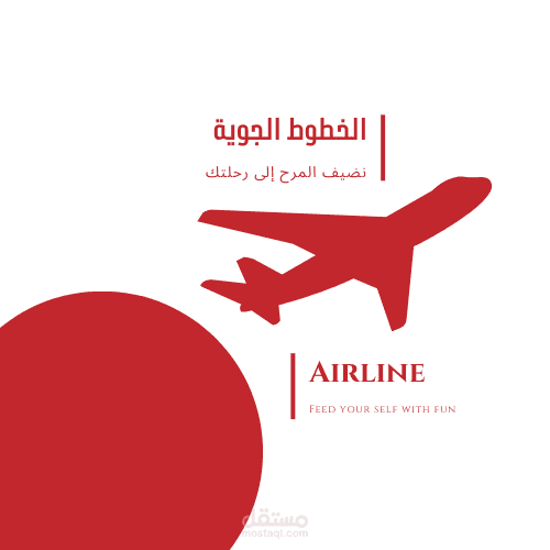 فكرة ملصق شركة طيران