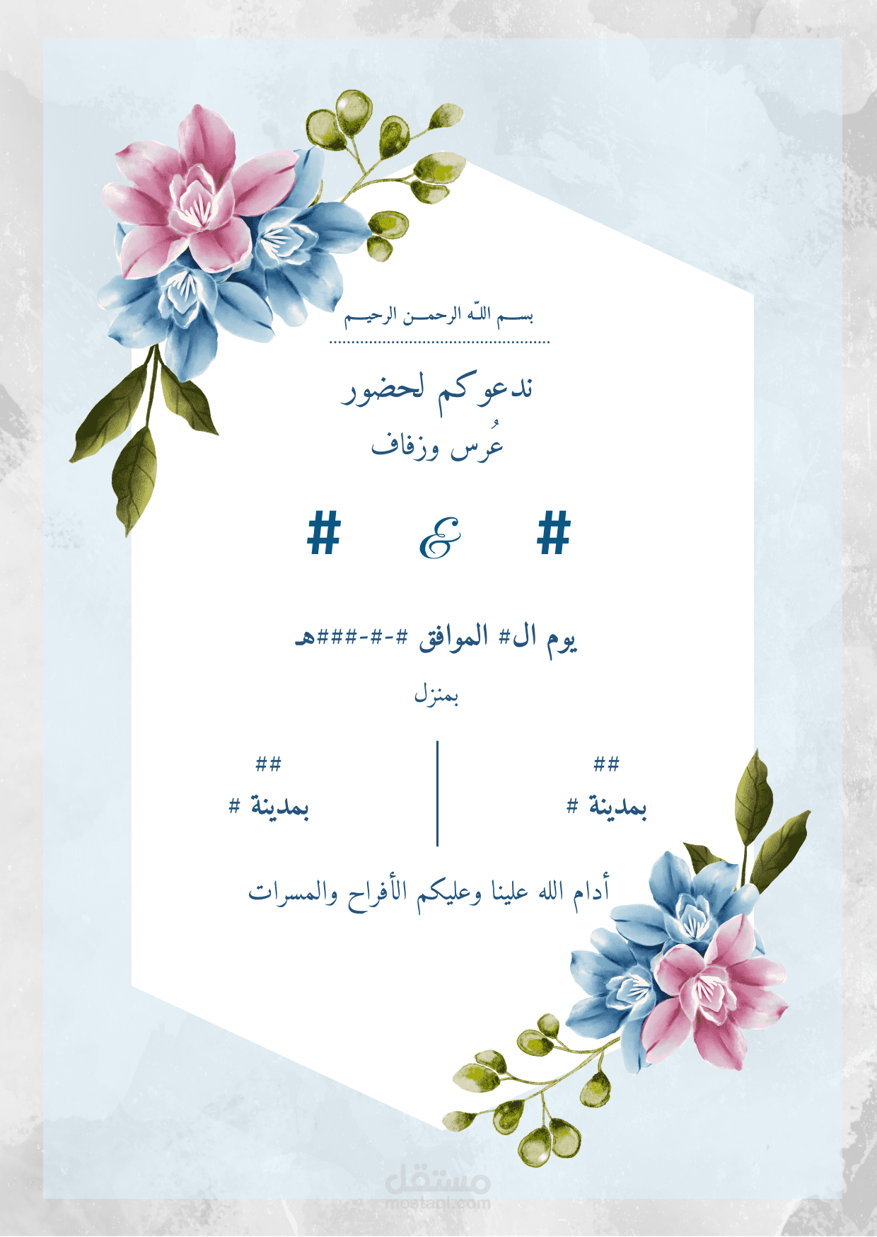 كارت دعوة إلى زفاف