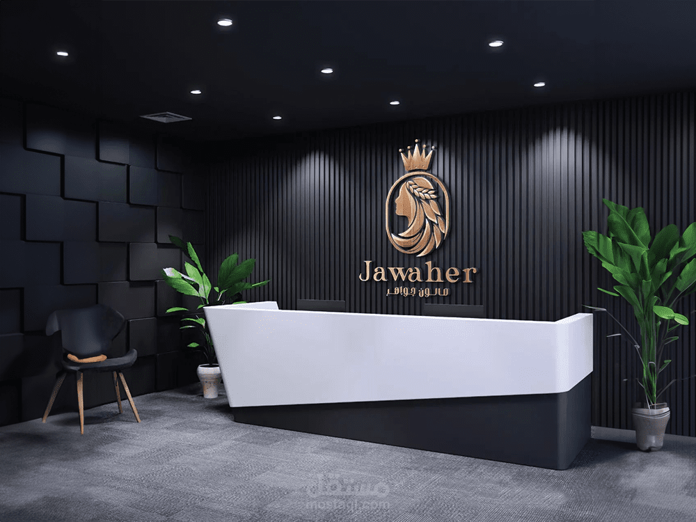 تصميم شعار صالون نسائي