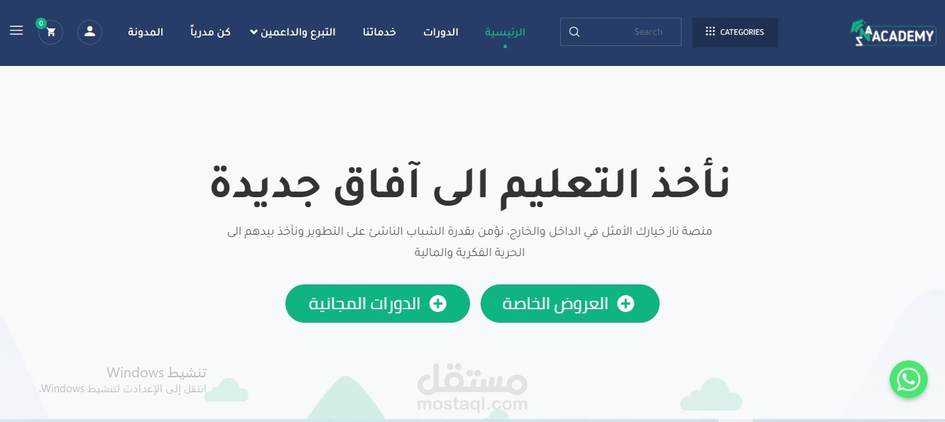 أكادمية تدريب وبيع دورات اونلاين