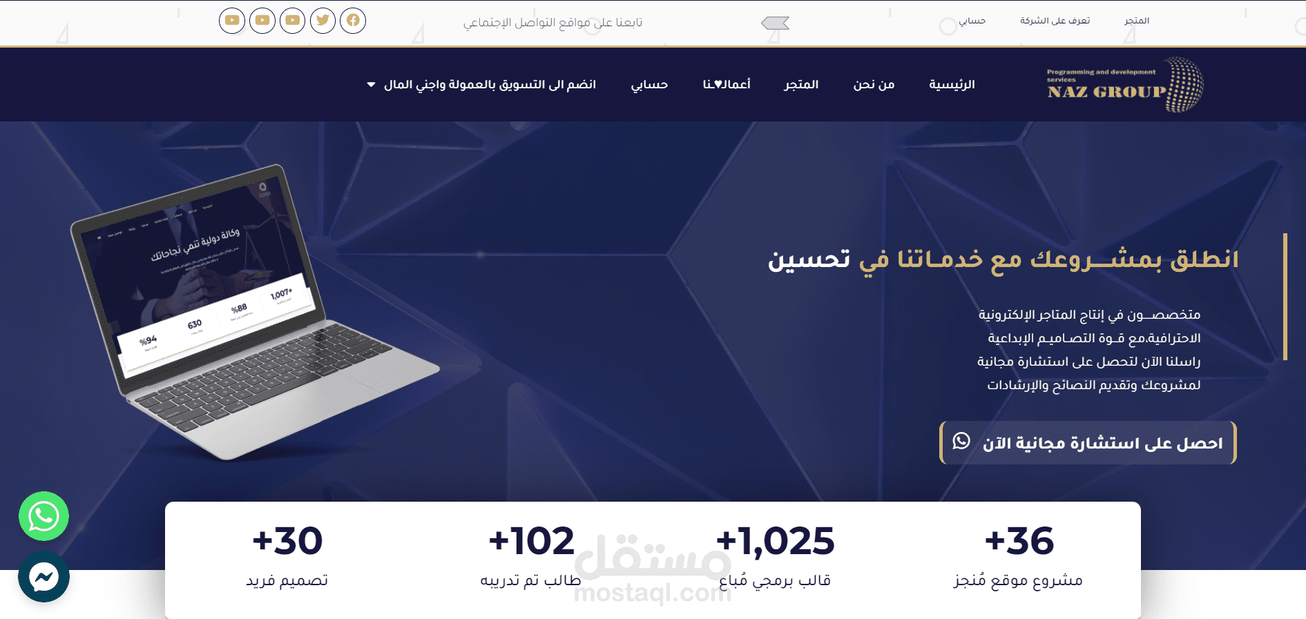 موقع فريق ناز للبرمجيات