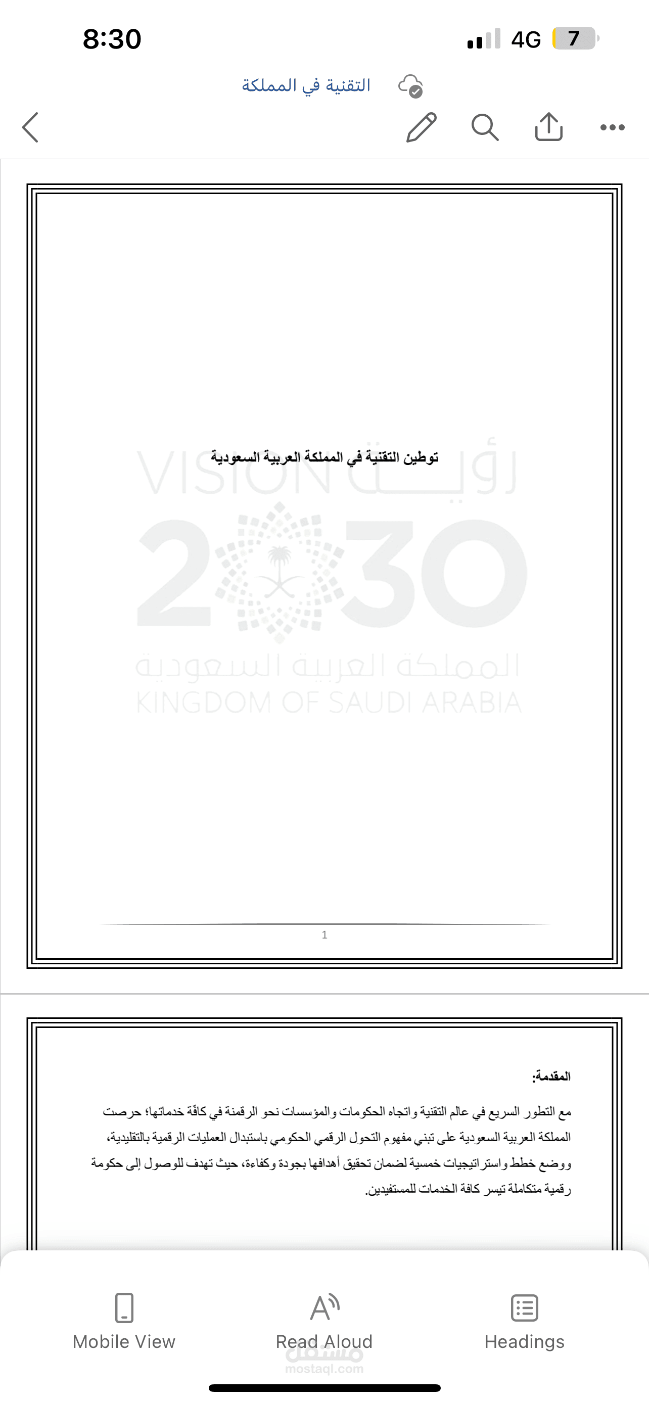 توطين التقنية في المملكة العربية السعودية