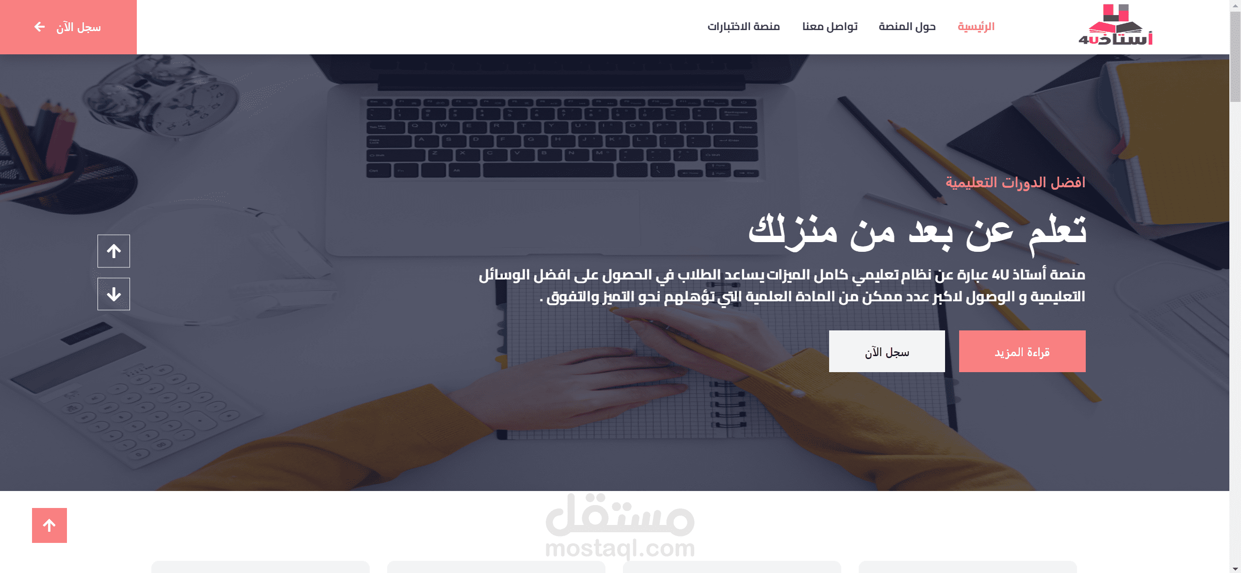 منصة استاذ 4u التعليمية