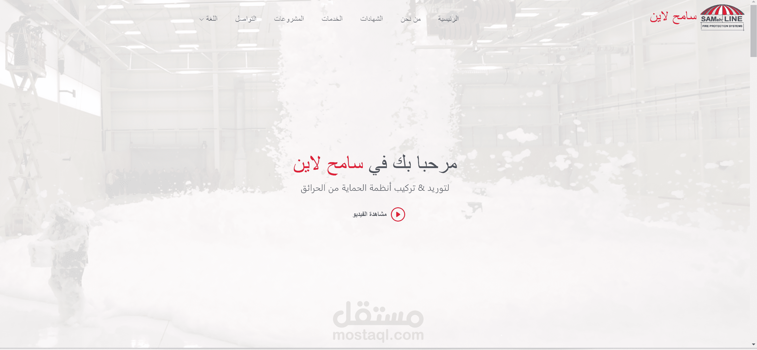 الموقع الرسمي لسامح لاين لتوريد & تركيب أنظمة الحماية من الحرائق