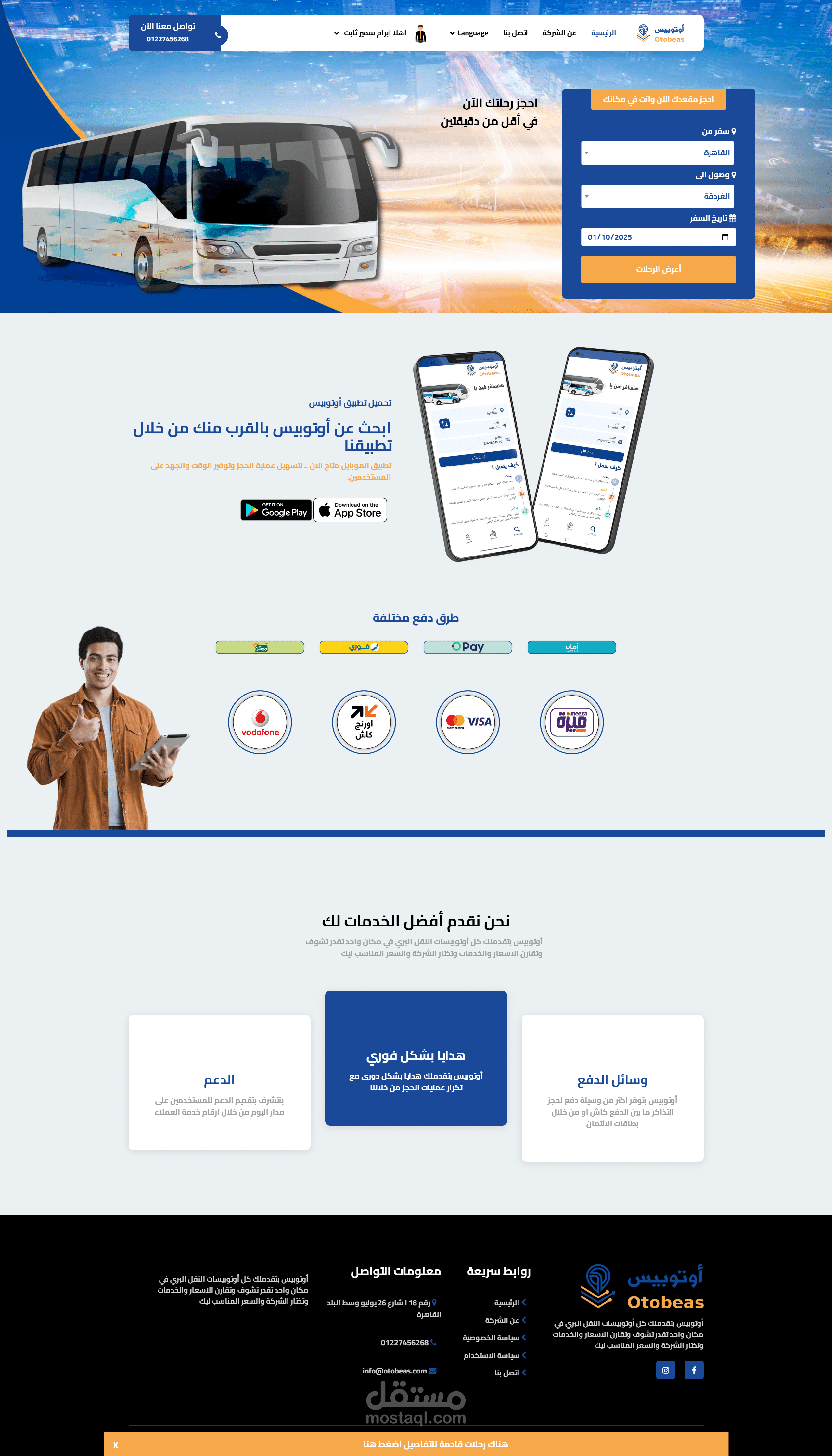 أوتوبيس للنقل البري