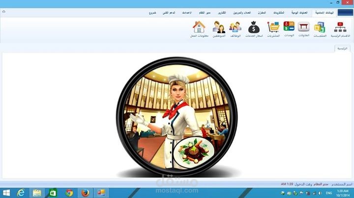 برنامج ادارة المطاعم والكافيهات