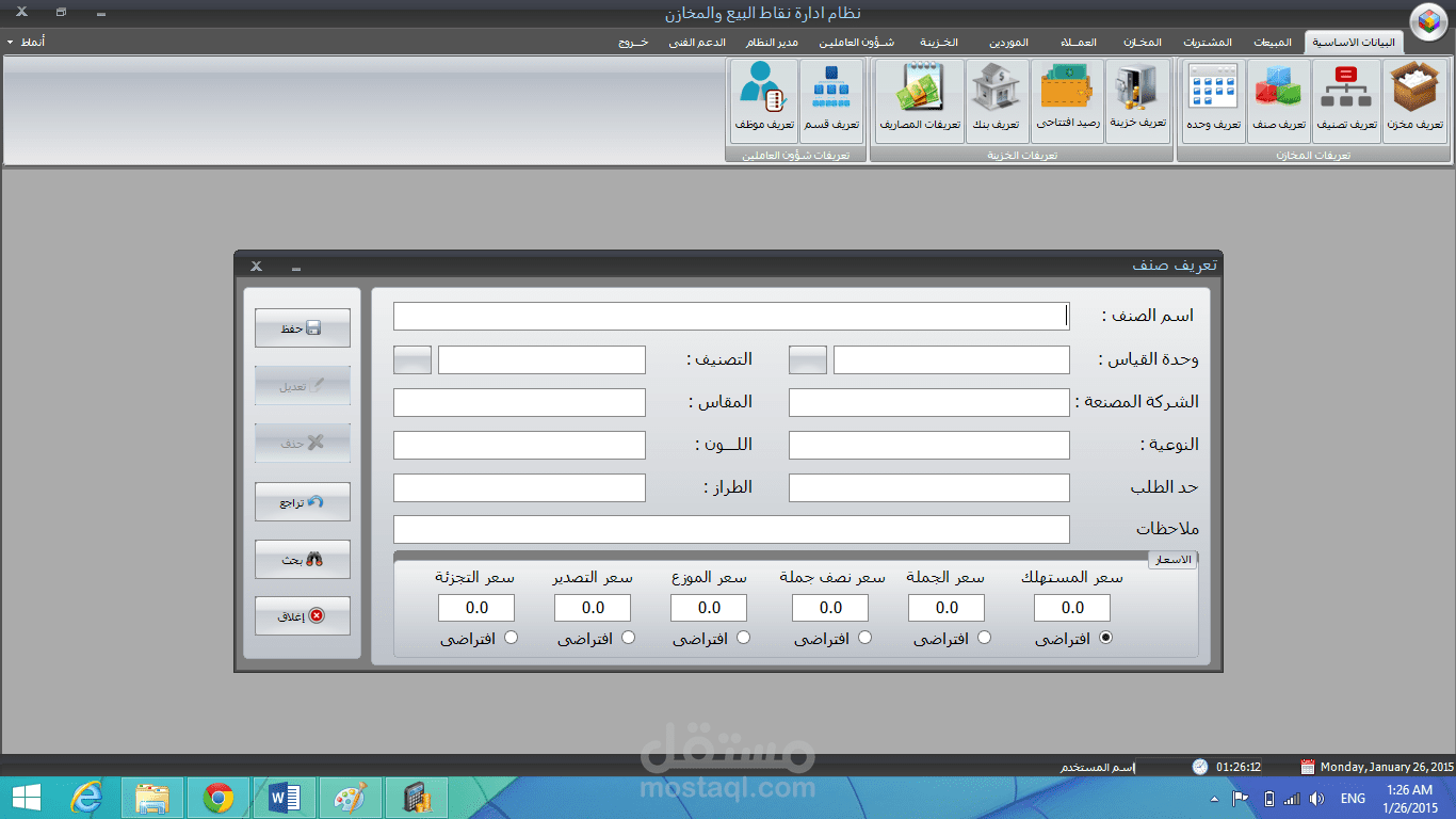 برنامج ادارة نقاط البيع والمخازن