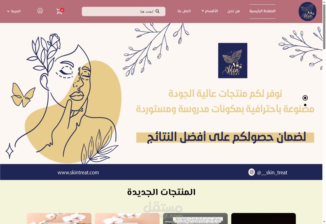 تطوير متجر Skin Treat Oman الإلكتروني المتكامل