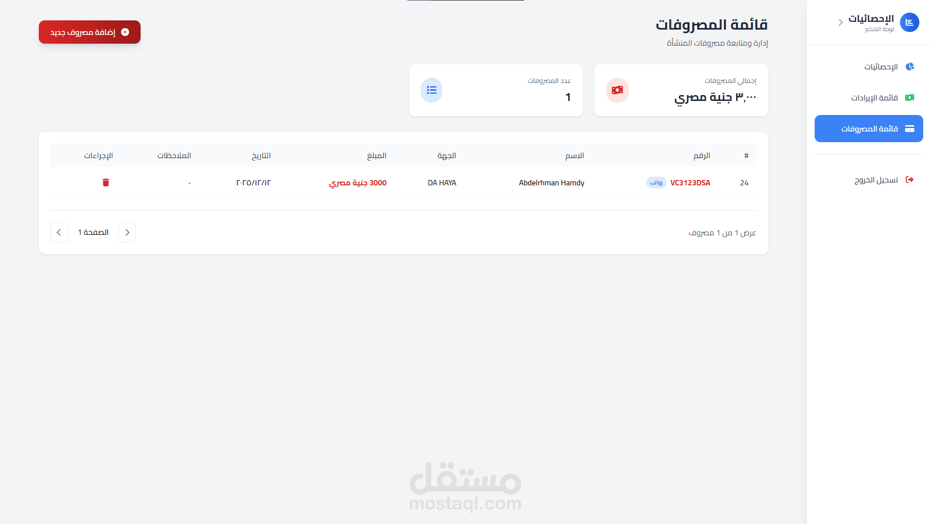 نظام إدارة المالية والإحصائيات | DA - HAYA Financial Management System