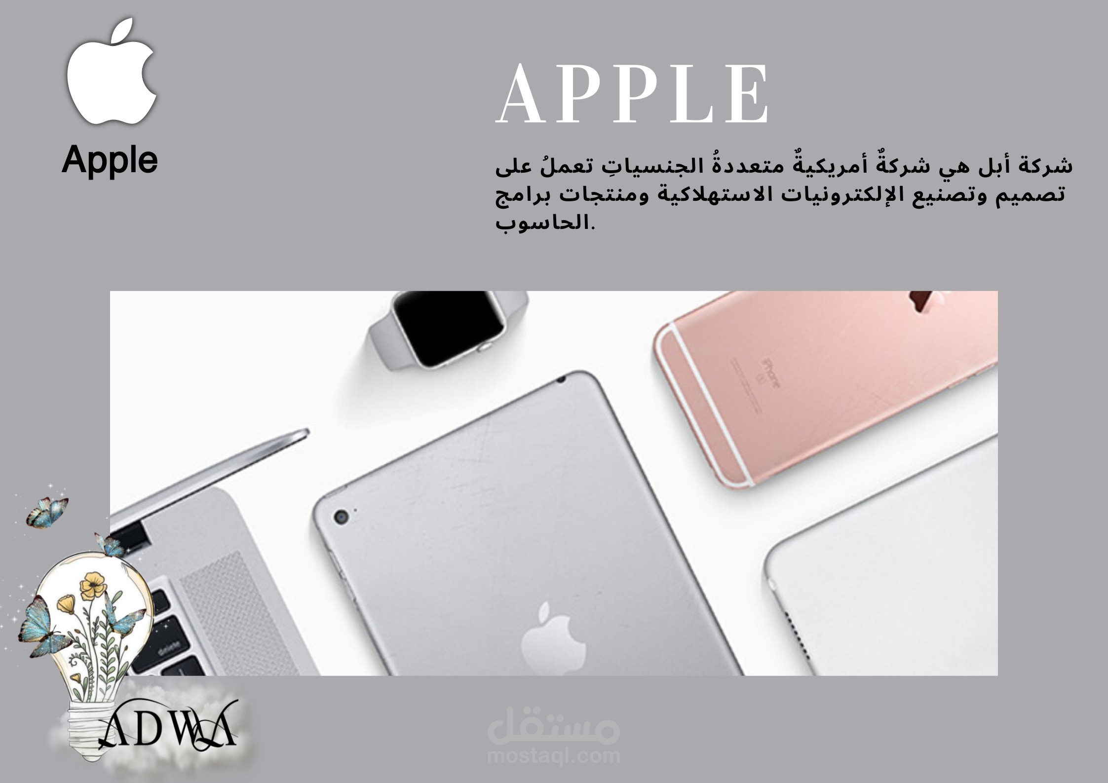 بروفايل لشركه آبل