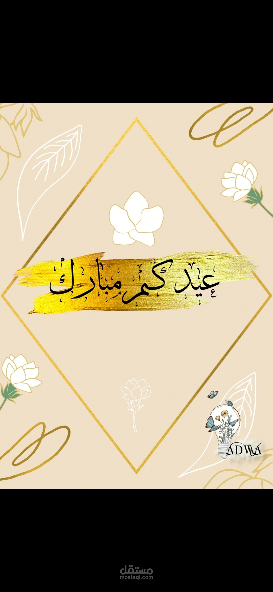 بطاقه معايدة