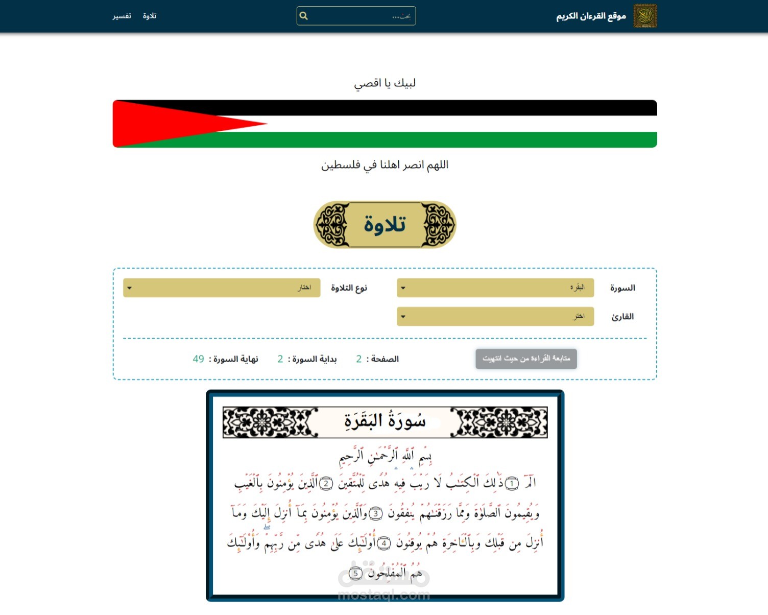 موقع للقرءان الكريم