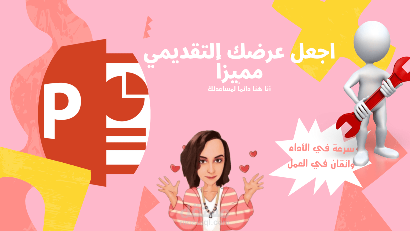 عرض تقديمي احترافي على PowerPoint