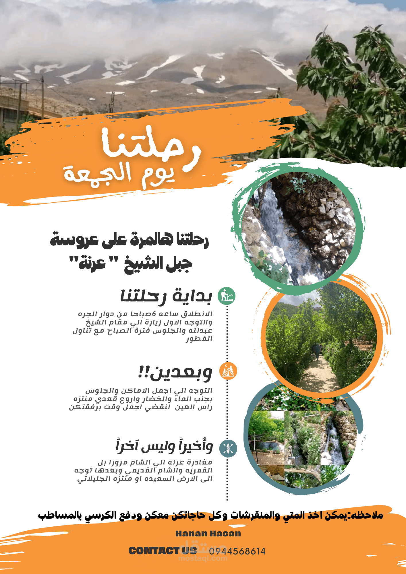 بوستر إعلاني لصفحة سياحة وسفر