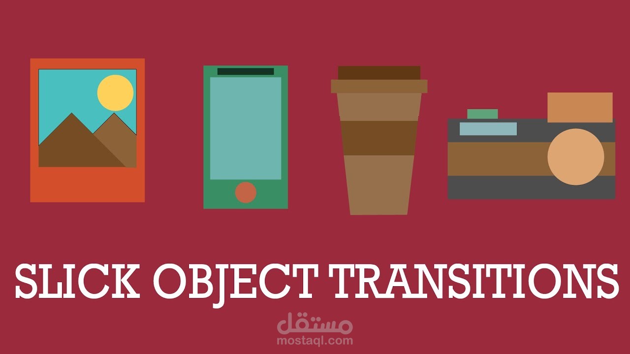 ترانسشن احترافي بين الاشكال