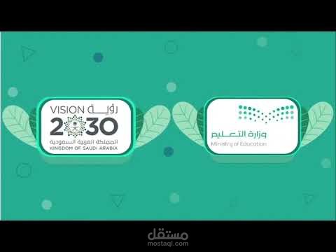 موشن جرافيك مدرسة بالمملكة العربية السعودية