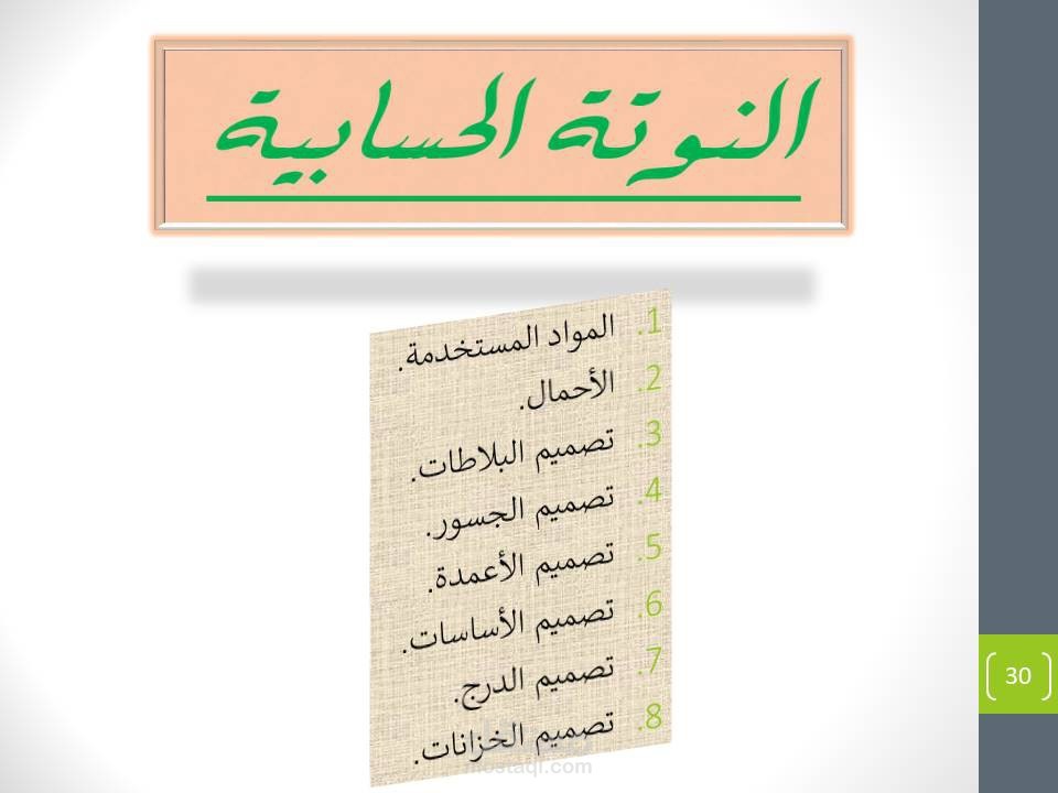 مشروع مراجعة التصميم الإنشائي لفيلا عن طريق إعادة التصميم والنمذجة والتحليل الإنشائي للمخطط على عدة برامج بالإضافة إلى تصميم يدوي لكل العناصر بالمنشأ طبقا لعدة أكواد
