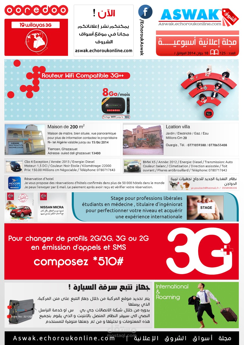 تصميم مجلة أسواق الشروق