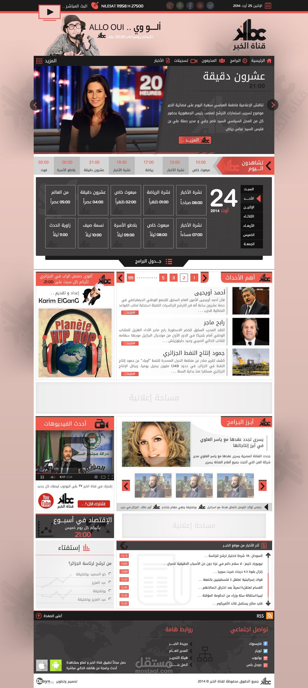 تصميم موقع قناة الخبر الجزائرية KBC