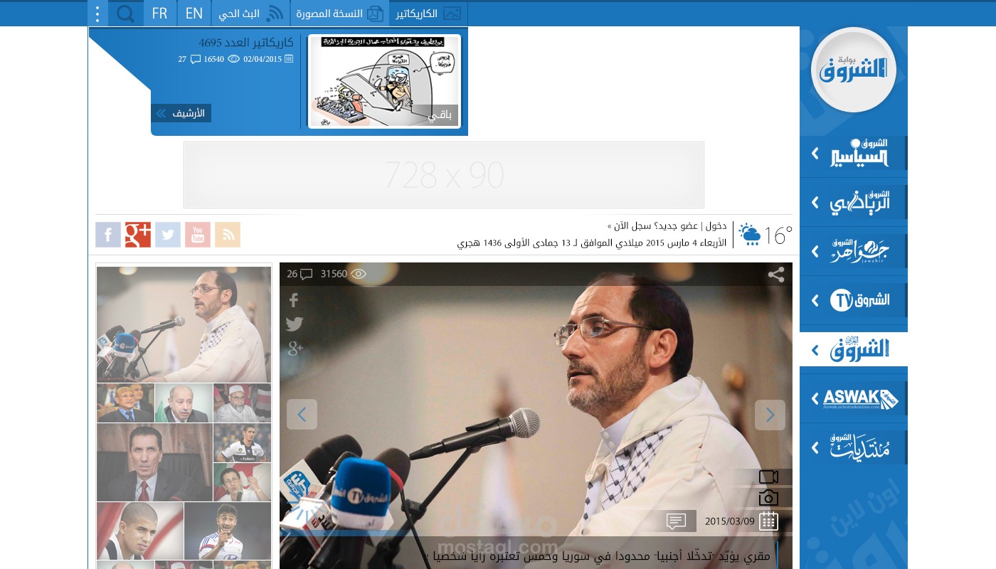 تصميم موقع الشروق أون لاين