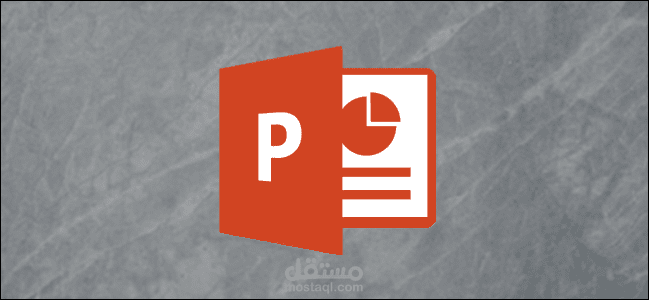 عمل عروض تقديمية على powerpoint