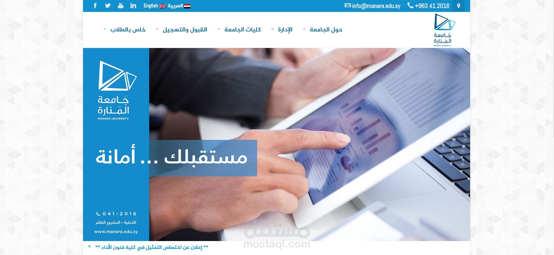 الموقع التعريفي لجامعة المنارة