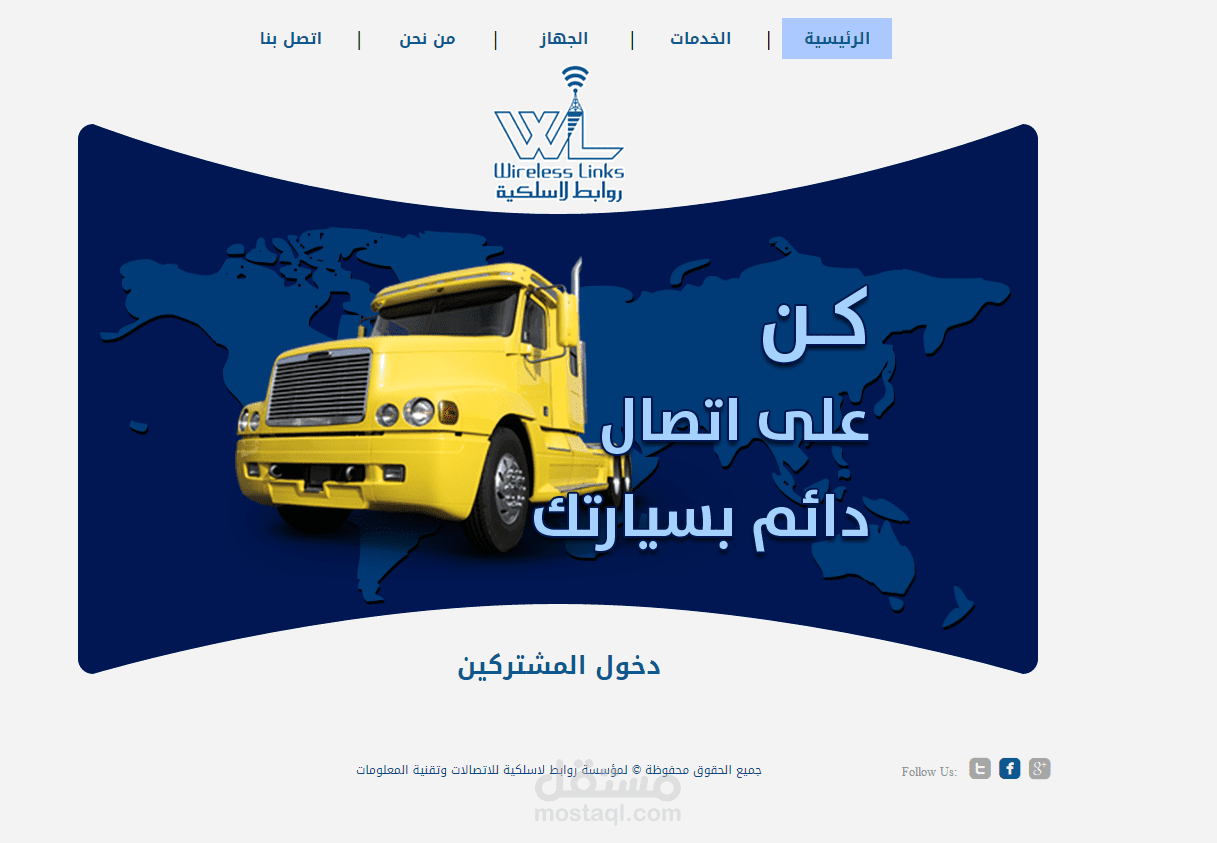 موقع مؤسسة الروابط اللاسلكية