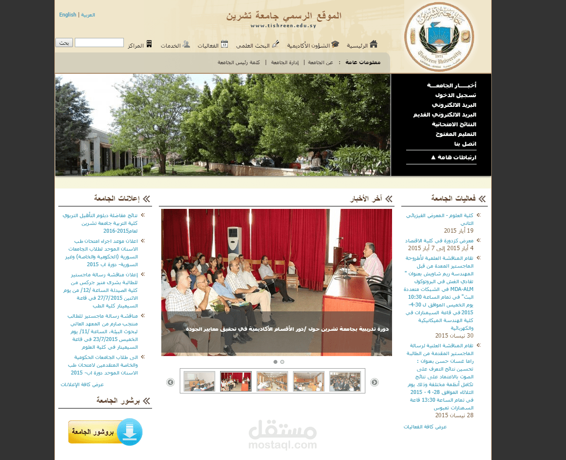 الموقع الرسمي لجامعة تشرين 