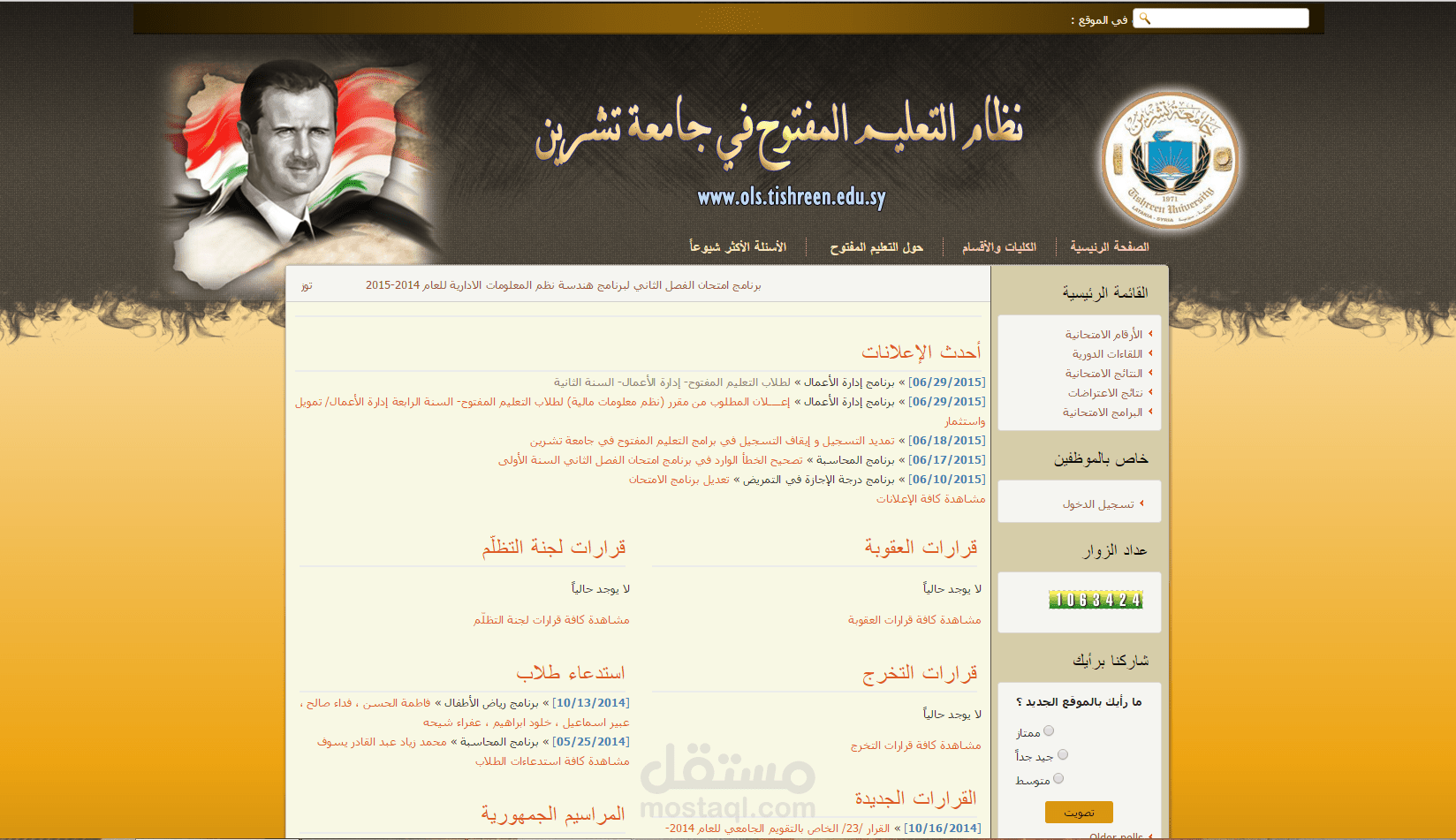الموقع الرسمي للتعليم المفتوح في جامعة تشرين