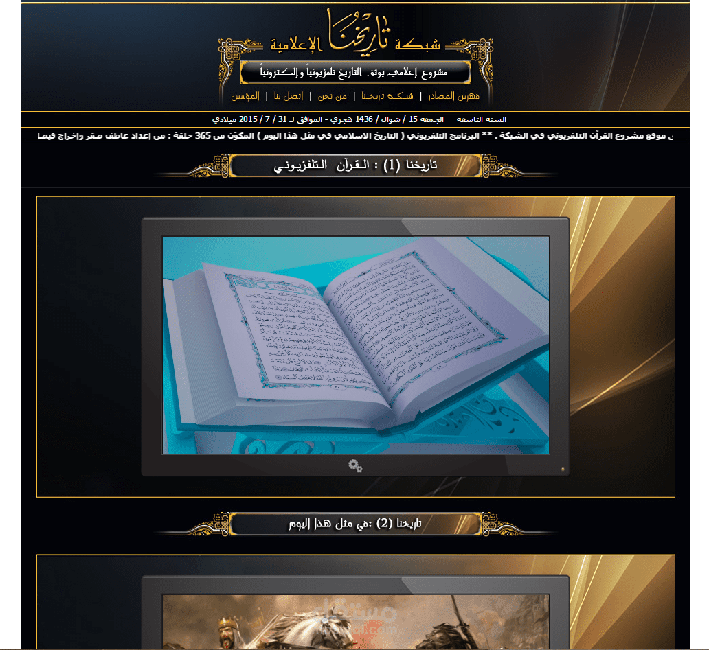 موقع شبكة تاريخنا الإعلامية للإنتاج الفني