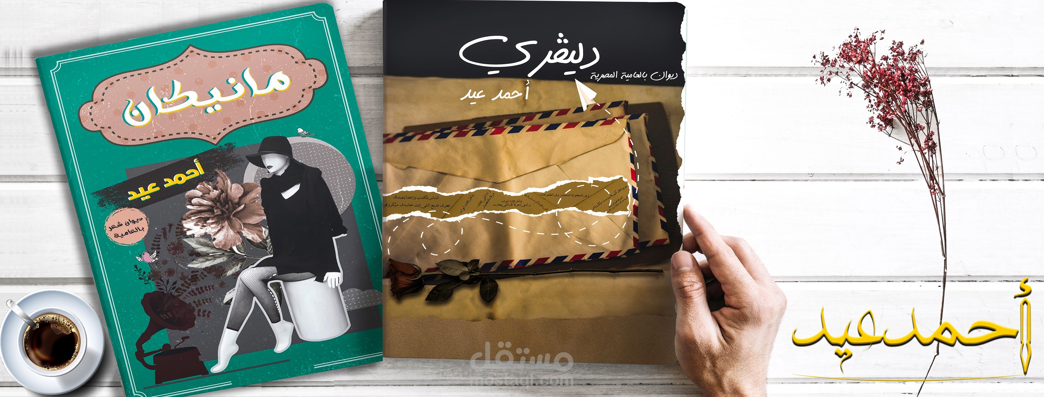 ديوان مانيكان و دليفري