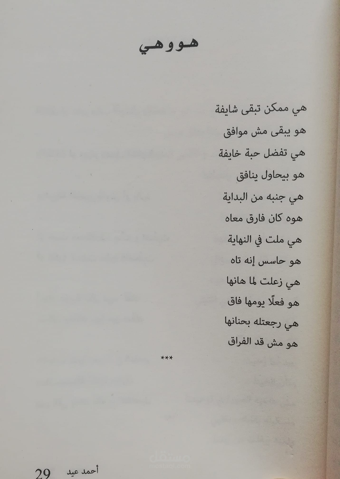 نص ( هو و هي )