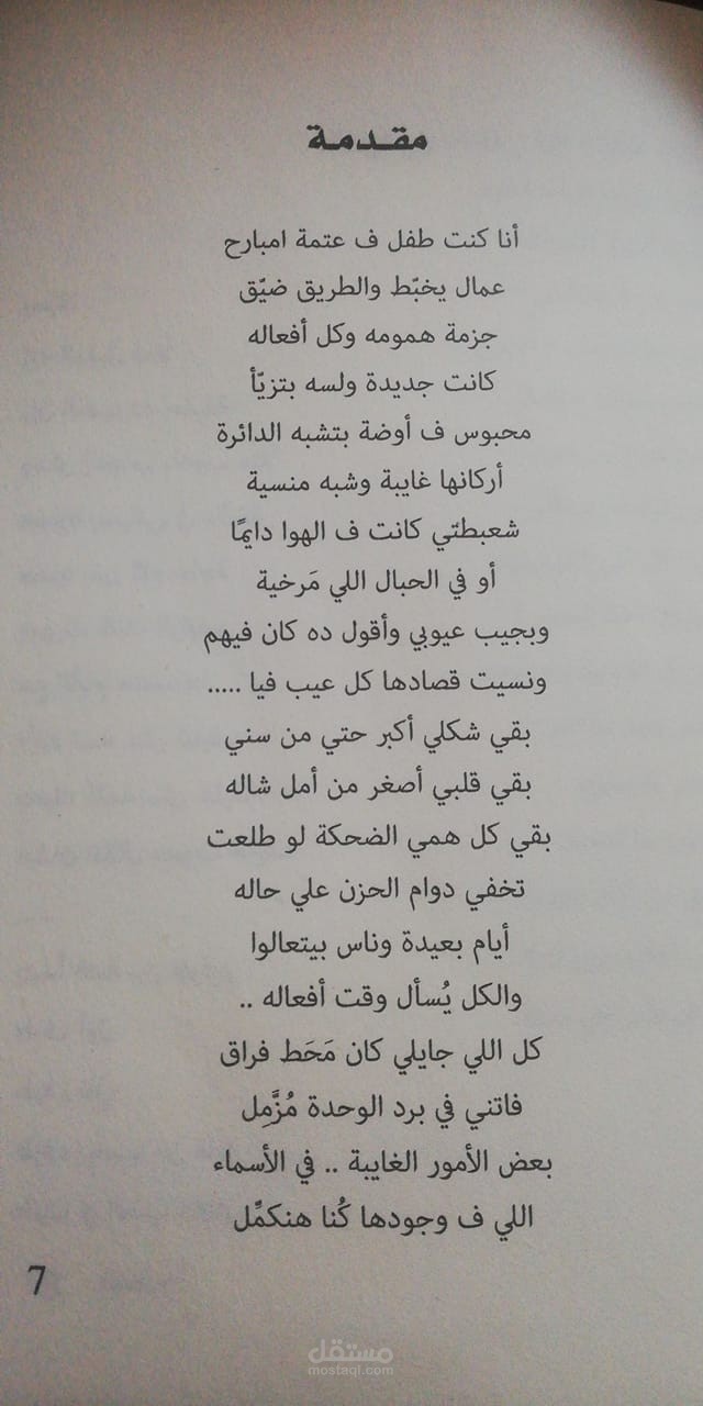 مقدمة ديوان ( مانيكان )