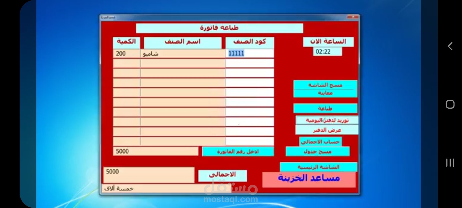 برنامج  الحريف مناسب لاى نشاط تجارى او محاسبى او حتى ادارة مخازن فقط