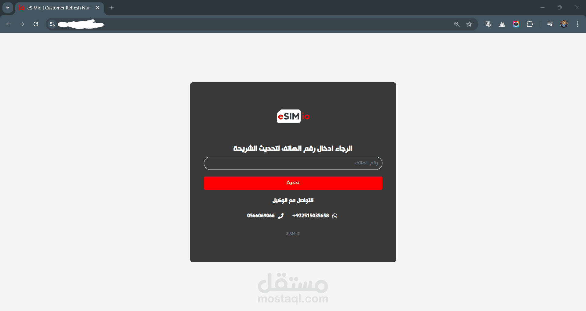 مشروع تحديث أرقام شرائح ال Esim