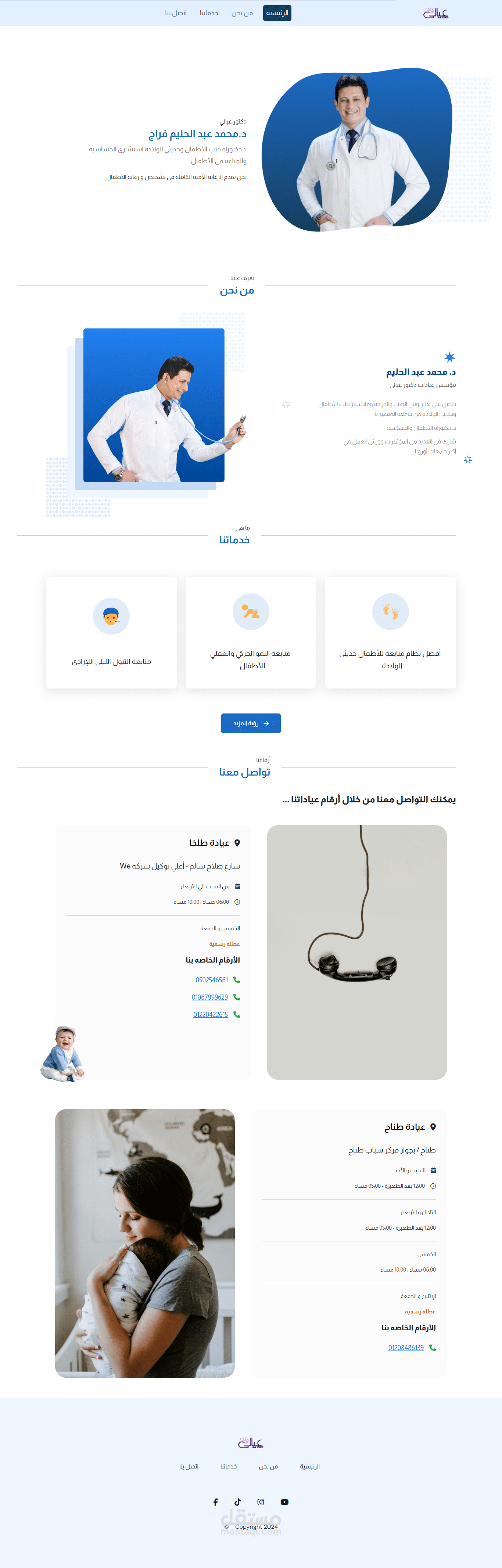 دكتور عيالي