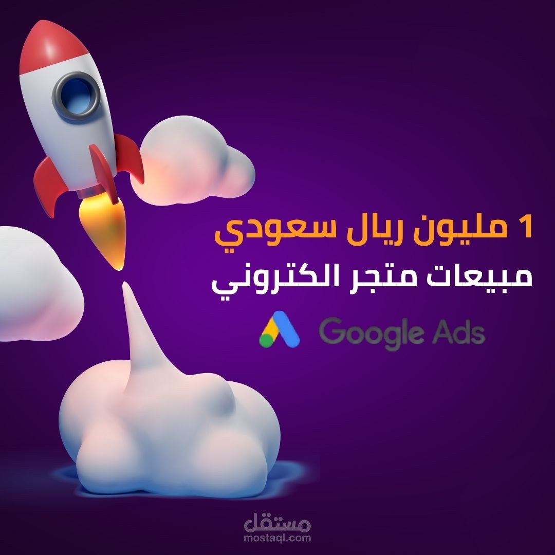 مبيعات 1 مليون ريال خلال سنة كاملة من Google Ads بعائد انفاق اعلاني ( ROAS ) 5.8x - متجر أواني منزلية في السعودية
