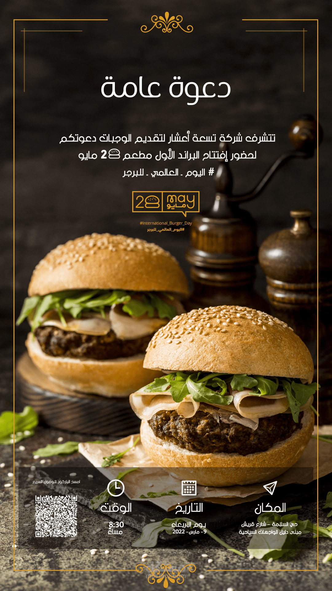 تصميم دعوة افتتاح مطعم