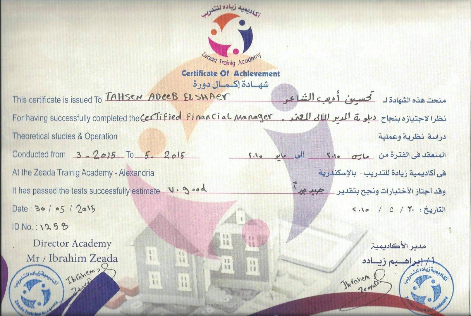 شهادة مدير مالي معتمد