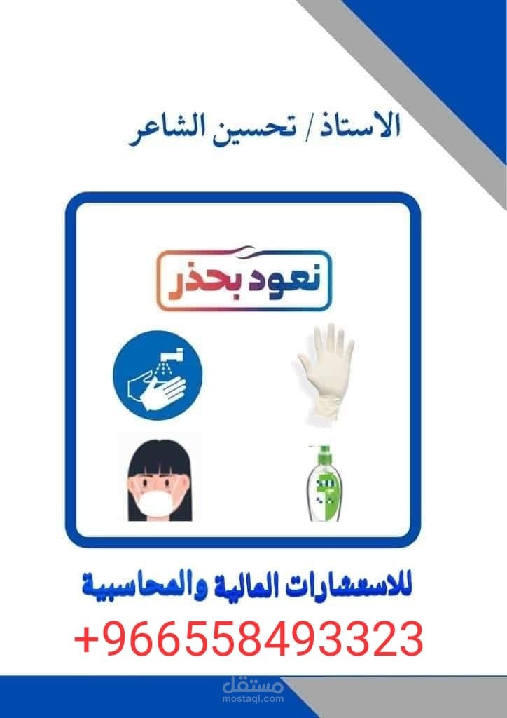 استشارات مالية ومحاسبية وادارية