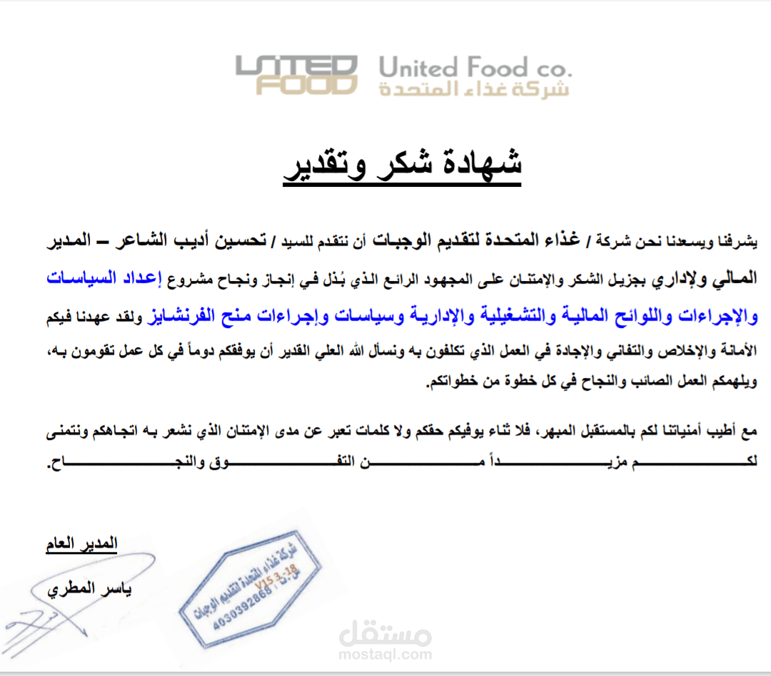 إعداد السياسات والاجراءات واللوائح المالية والادارية والتشغيلية للشركات.