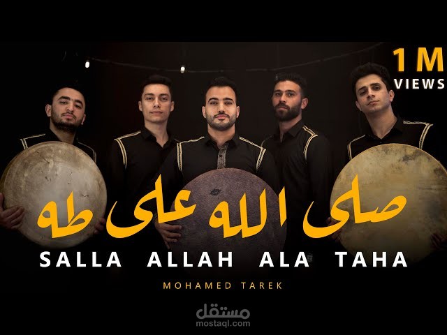 فيديو كليب من أعمالي في مجال الانشاد الديني من تنفيذي في التوزيع الموسيقي والهندسة الصوتية والتعديل
