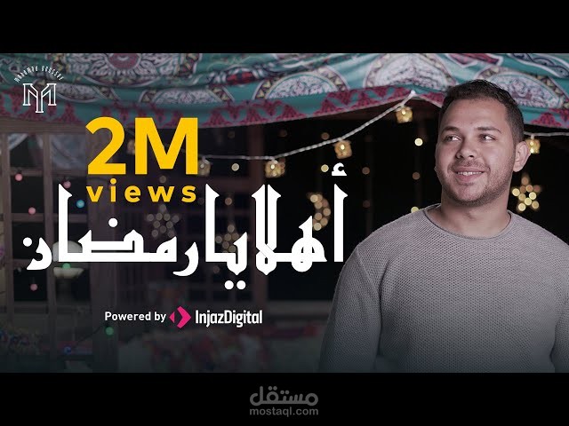 فيديو كليب من اعمالي (هندسة صوتية وتوزيع موسيقي )