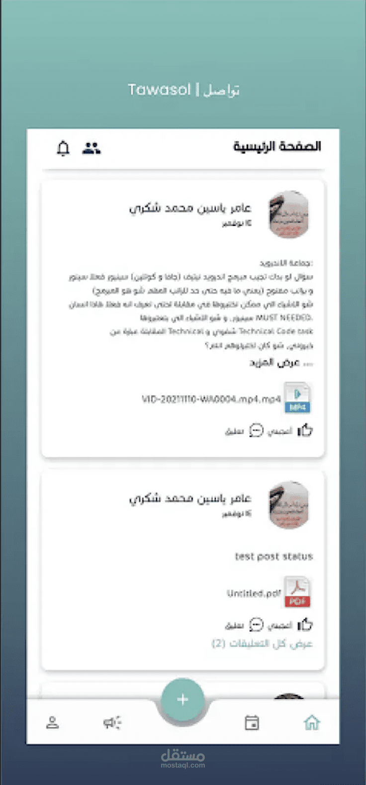 تواصل | Tawasol