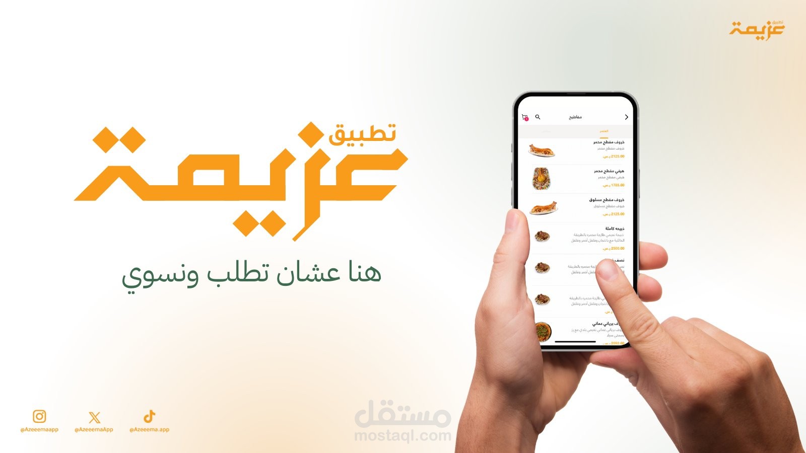 Azeema App